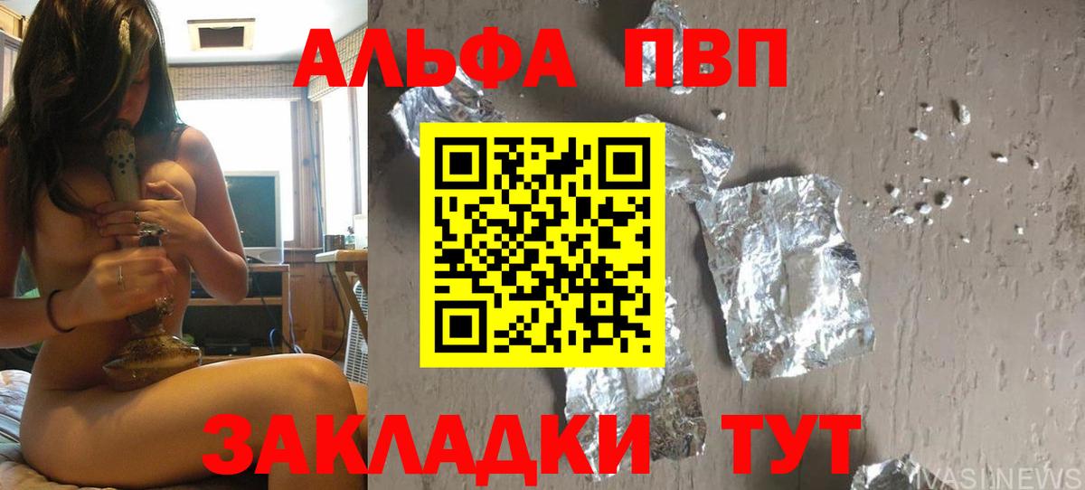 Славянск-на-Кубани  APVP Соль  Alpha PVP СК КРИС  А ПВП  Вход с VPN 