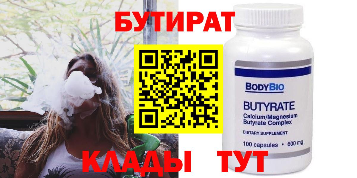 Бутират оксибутират  Вход с VPN  Славянск-на-Кубани 