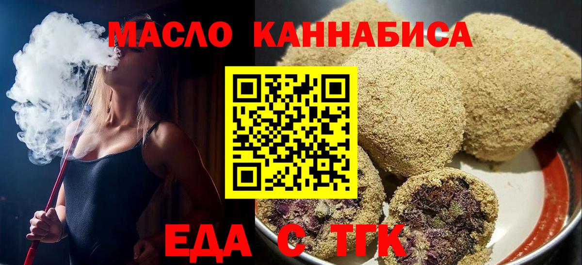 Славянск-на-Кубани  Печенье с ТГК конопля  Вход с VPN 