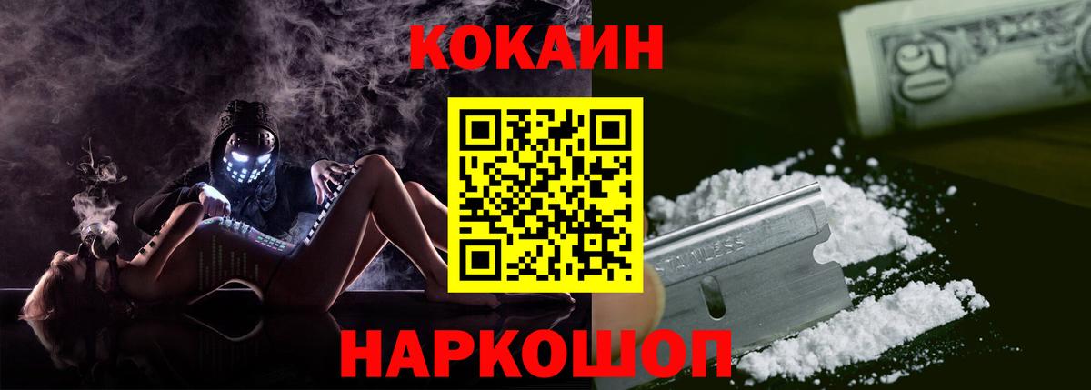 Славянск-на-Кубани  COCAIN Боливия  Cocaine  Вход с VPN 
