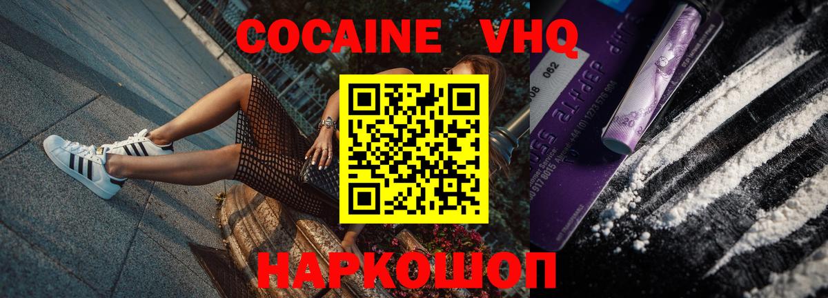 Cocaine Эквадор Славянск-на-Кубани