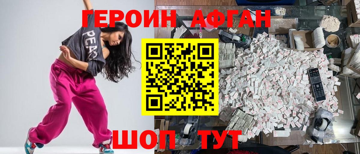 Героин афганец  Героин  Славянск-на-Кубани  Вход с VPN 