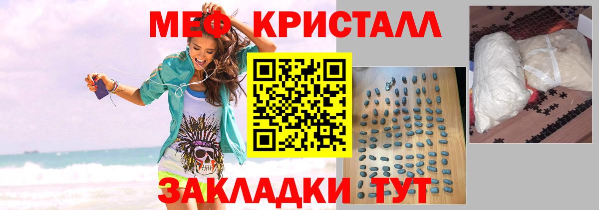 МЕФ кристаллы  Вход с VPN  МЯУ-МЯУ 4 MMC  Славянск-на-Кубани 
