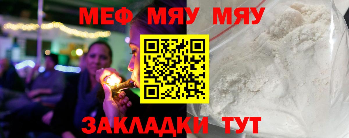 Меф мяу мяу кристаллы Славянск-на-Кубани