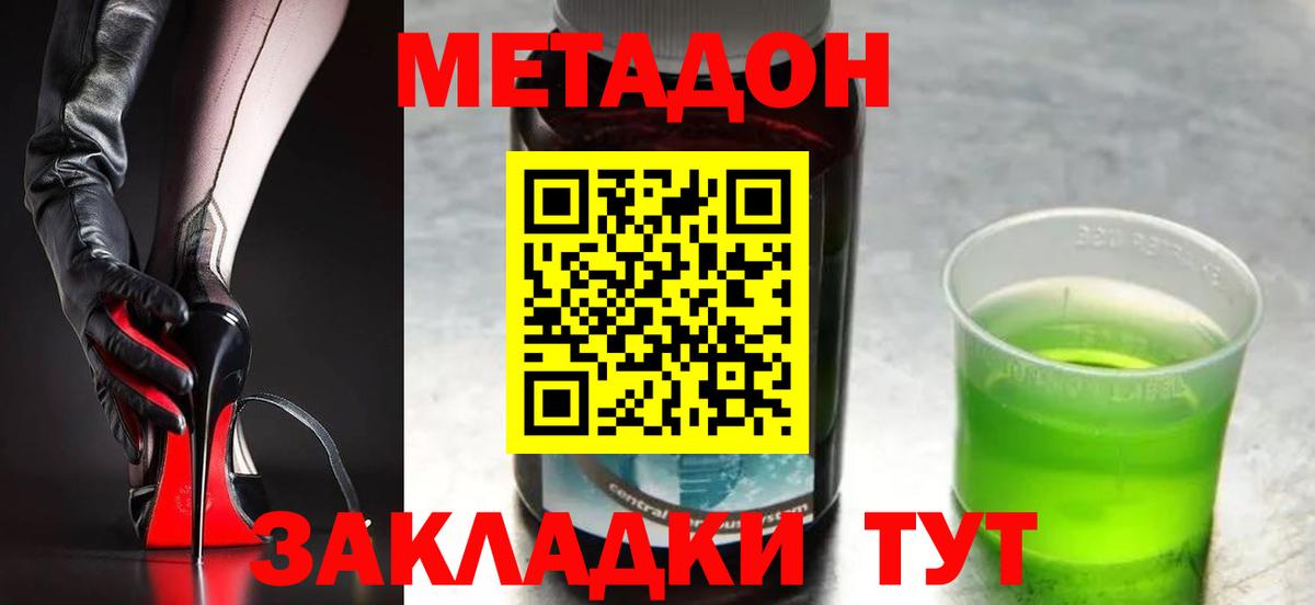 МЕТАДОН methadone  Метадон кристалл  Вход с VPN  Славянск-на-Кубани 