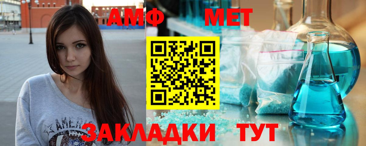 Первитин Methamphetamine  Вход с VPN  Славянск-на-Кубани  Первитин Methamphetamine 