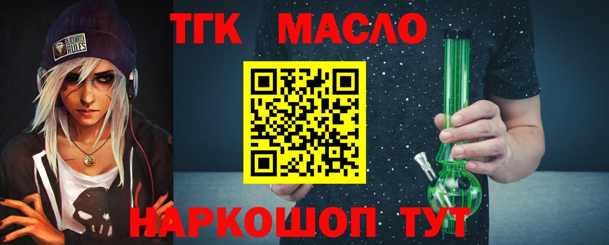 ТГК вейп с тгк  ТГК THC oil  Славянск-на-Кубани  где купить наркотик  Вход с VPN 
